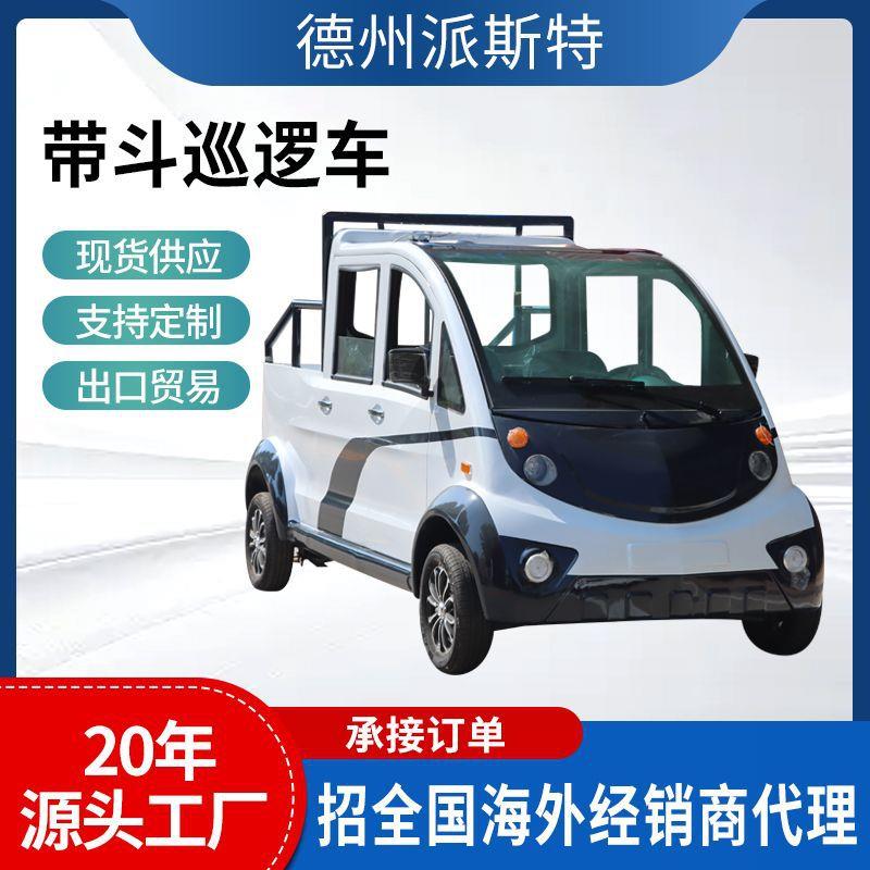 四轮带斗巡逻车物业拉货巡逻车双排电动皮卡巡逻车4座封闭巡逻车