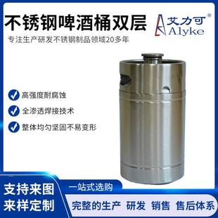 厂家供应04不锈钢啤酒桶双层拉伸件精酿鲜啤加压气发小桶