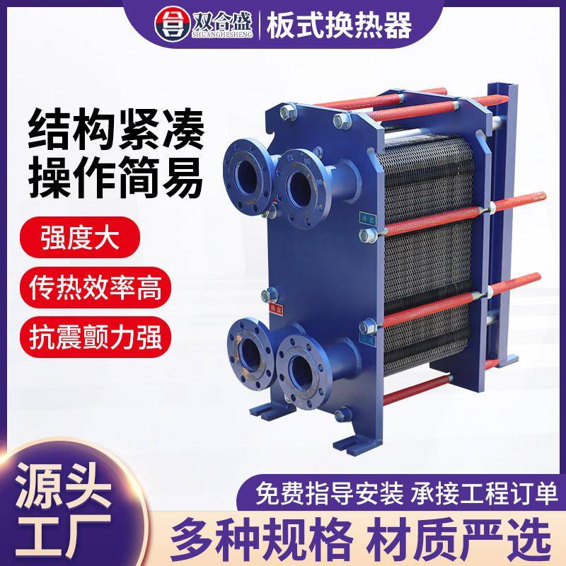 板式换热器工业用可拆卸不锈钢蒸汽浴池传热交换器供暖气换热器