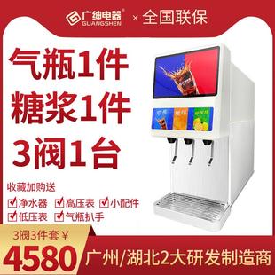 广绅可乐机商用全自动果汁碳酸饮料机冷饮汽水现调可乐机生产厂家