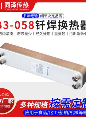 钎焊换热器B3-058氟水冷热交换制冷板空调蒸发器钎焊板式换热器