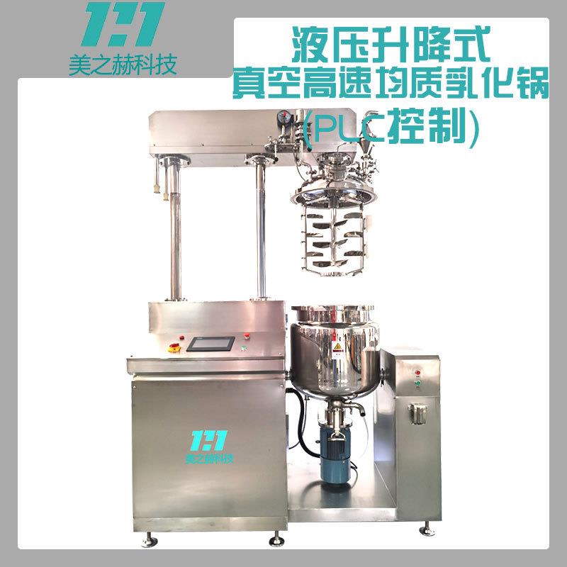 双向搅拌药膏软膏真空乳化机蒸汽加热升降真空乳化锅彩妆均质设备