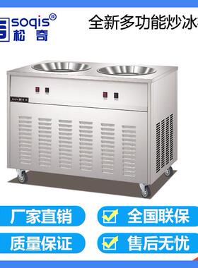 松奇炒冰机NA220C泰式炒酸奶机榨冰机水果冰粥机炒冰淇淋卷机