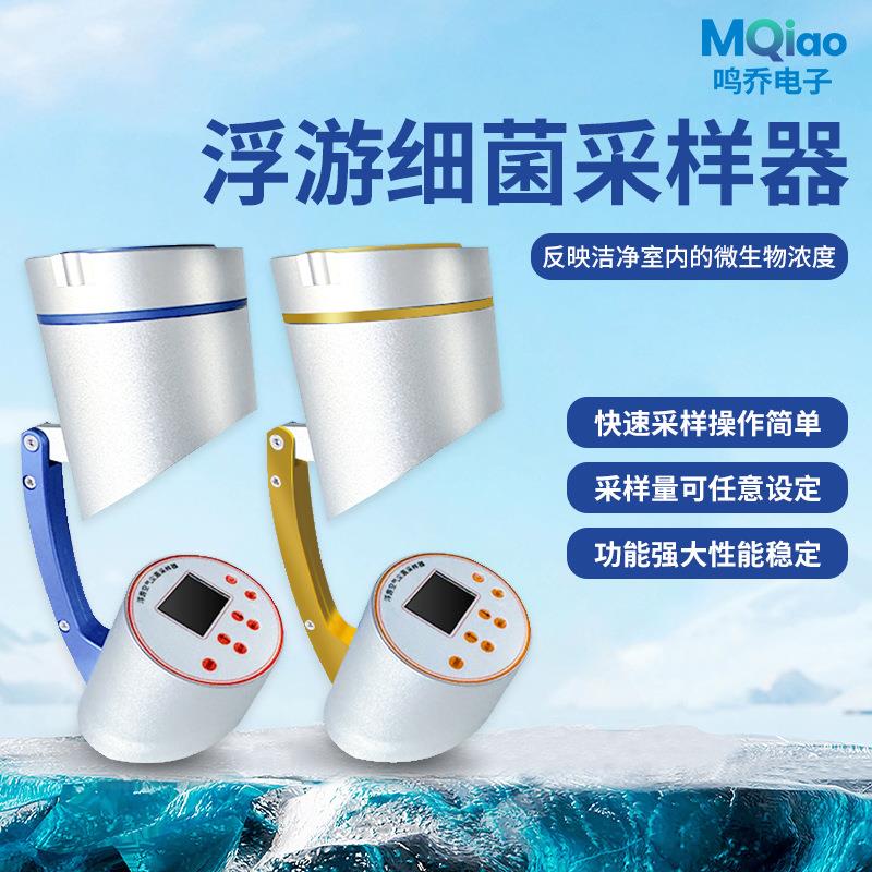 浮游菌采样器沉降菌浮游空气尘菌采样器工厂浮游细菌微生物取样