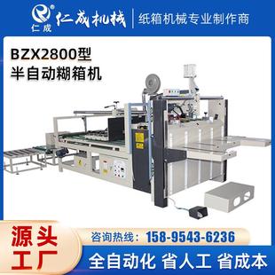 机械瓦楞纸板粘箱机 BZX2800型半自动糊箱机纸箱包装