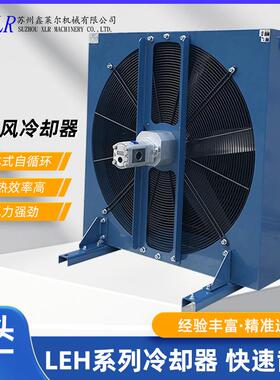 现货LEH系列液压油散热器行走机械风冷式冷却器液压油散热器
