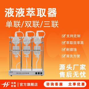 射流萃取仪全自动液液萃取器水样前处理设备实验室萃取设备