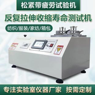松紧带疲劳试验机针织弹性拉伸带内衣箱包弹力带拉伸疲劳测试机