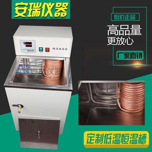 5℃低温恒温槽循环水浴锅实验室低温槽 0506低温恒温槽