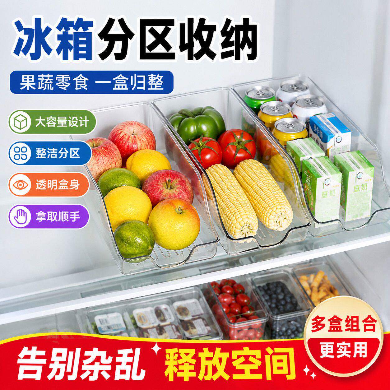 冰箱收纳盒器抽屉盒子储物盒整理盒鸡蛋保鲜盒饮料冰箱储物盒