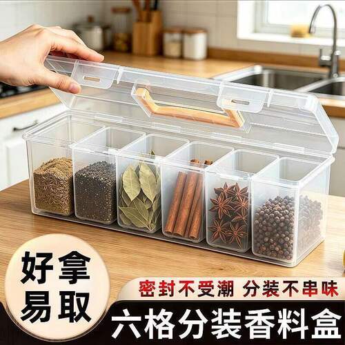 家用调味密封罐佐料大料香料调味罐厨房收纳盒储物盒六格花椒分格