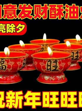 福旺蜡烛红色圆形金属外壳无烟燃烧干净酥油灯家用小烛台过年春节