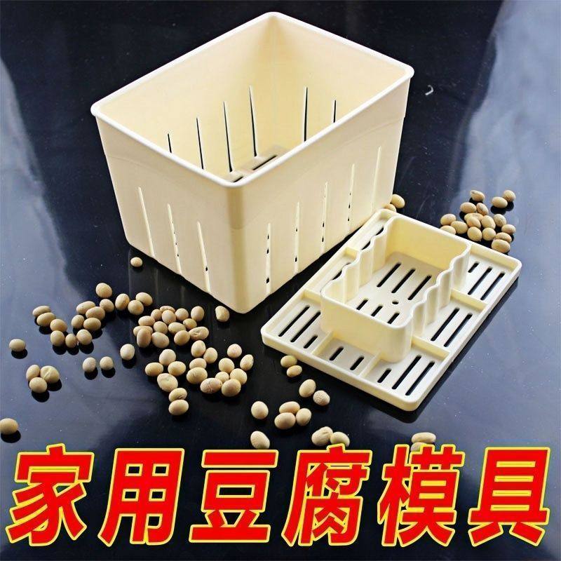 DIY家用豆腐盒豆腐制作工具在家自制豆腐模具压豆腐模具