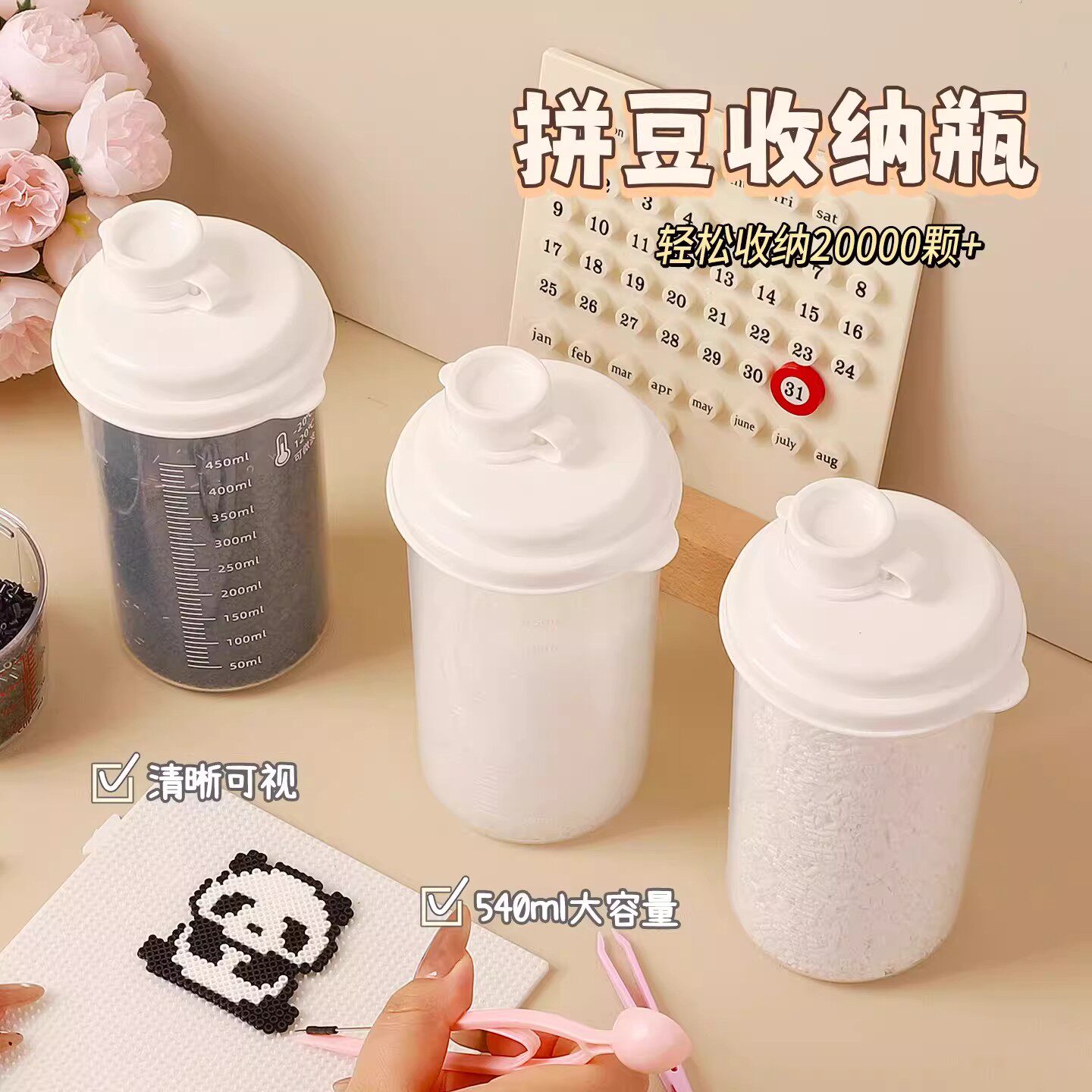 拼豆收纳瓶大容量黑白豆分装瓶diy透明多功能带盖豆子补充装整理