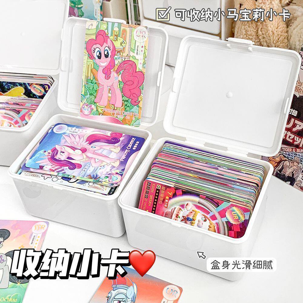 小马宝莉卡片纯白咕卡收纳盒带翻盖式整理盒防尘大容量多功能盒子