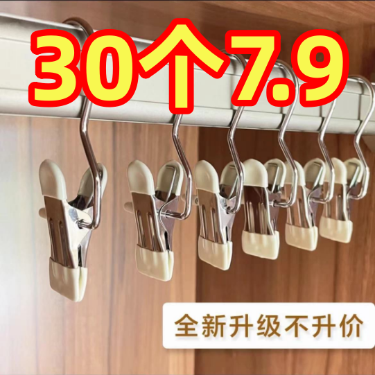 不锈钢挂钩夹子多功能裤夹晾衣夹窗帘夹子衣服固定夹实用好物