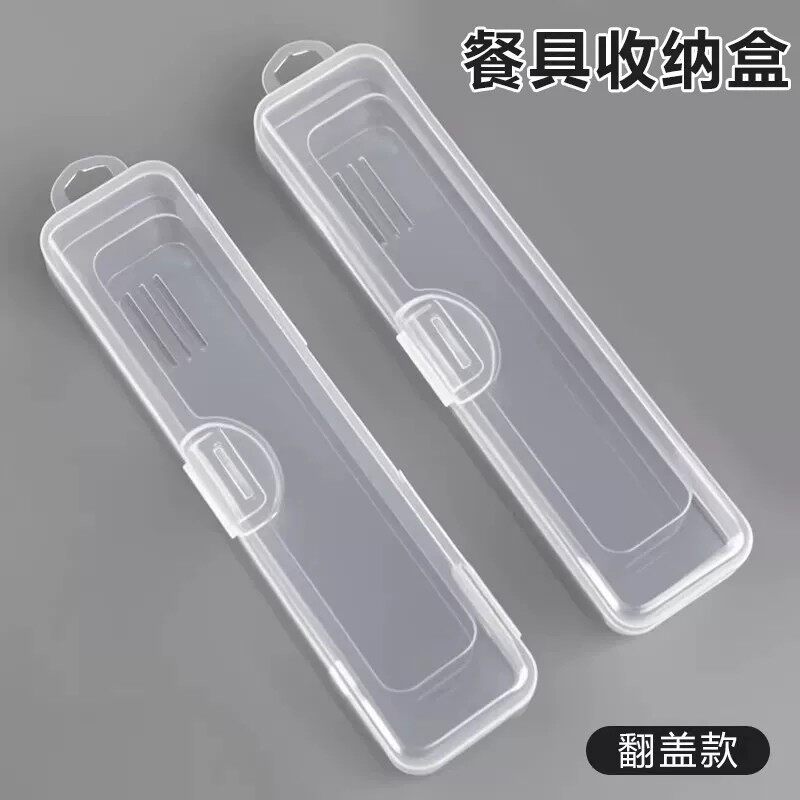 餐具便携盒子空筷勺收纳盒便携式外带上班学生户外透明卡扣翻盖式