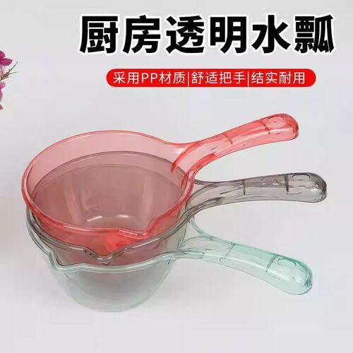 厨房透明水瓢塑料材质加厚耐用水勺一瓢多用舒适把手结实耐用