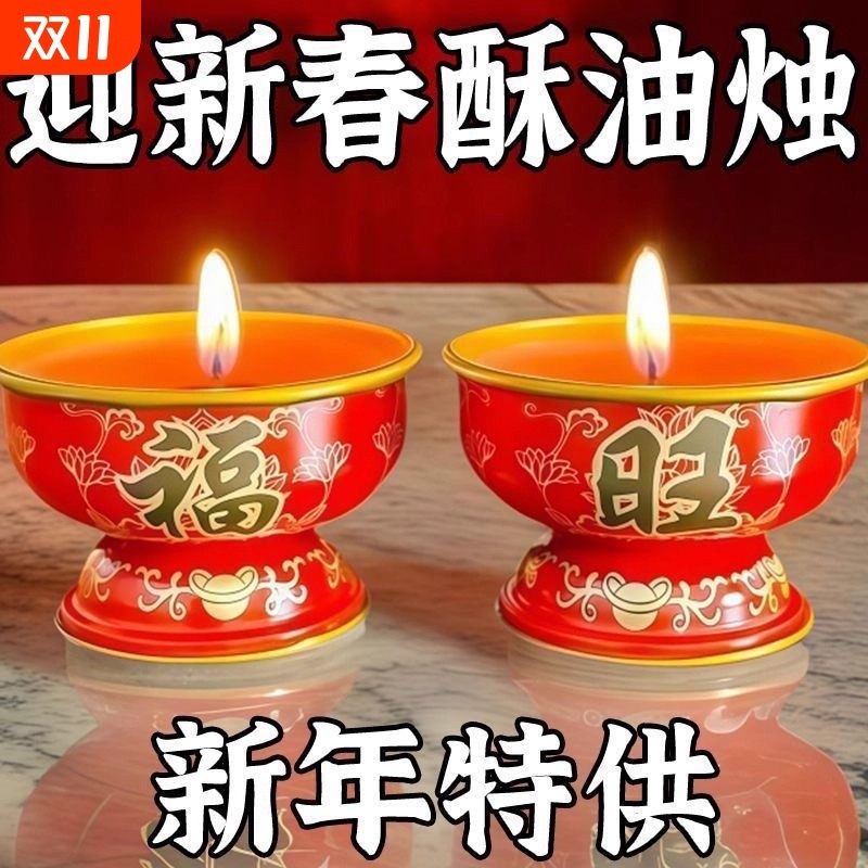 新年福旺蜡烛过年家用小香烛纯植物酥油灯金属座灯长明无烟无味