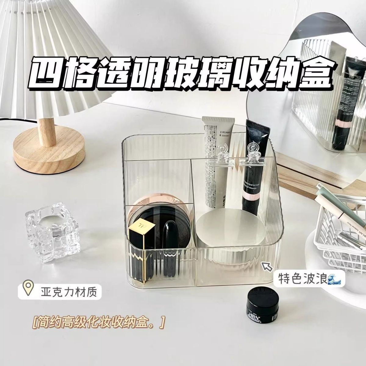 化妆品桌面收纳盒亚克力整理盒桌上首饰口红透明笔筒梳妆台置物架