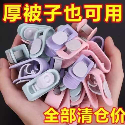 无痕家用被子固定器通用无针安全床单卧室宿舍被罩被套防跑夹子