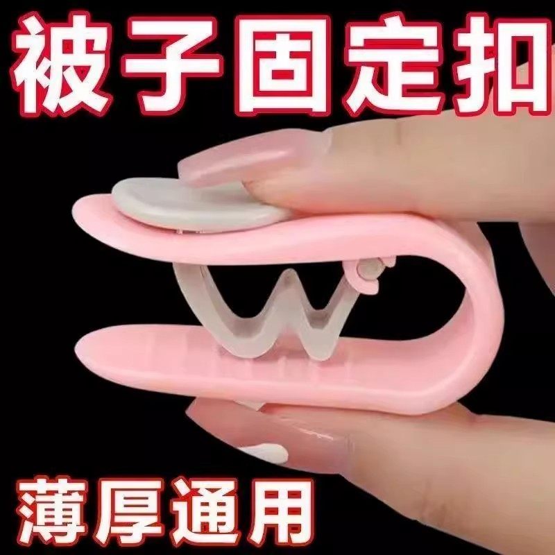 新款被子固定器防跑被安全无针隐形被套床单被罩无痕扣订棉被神器,收纳整理,被子固定器,淘宝优惠券,粉丝福利购,淘宝优惠卷