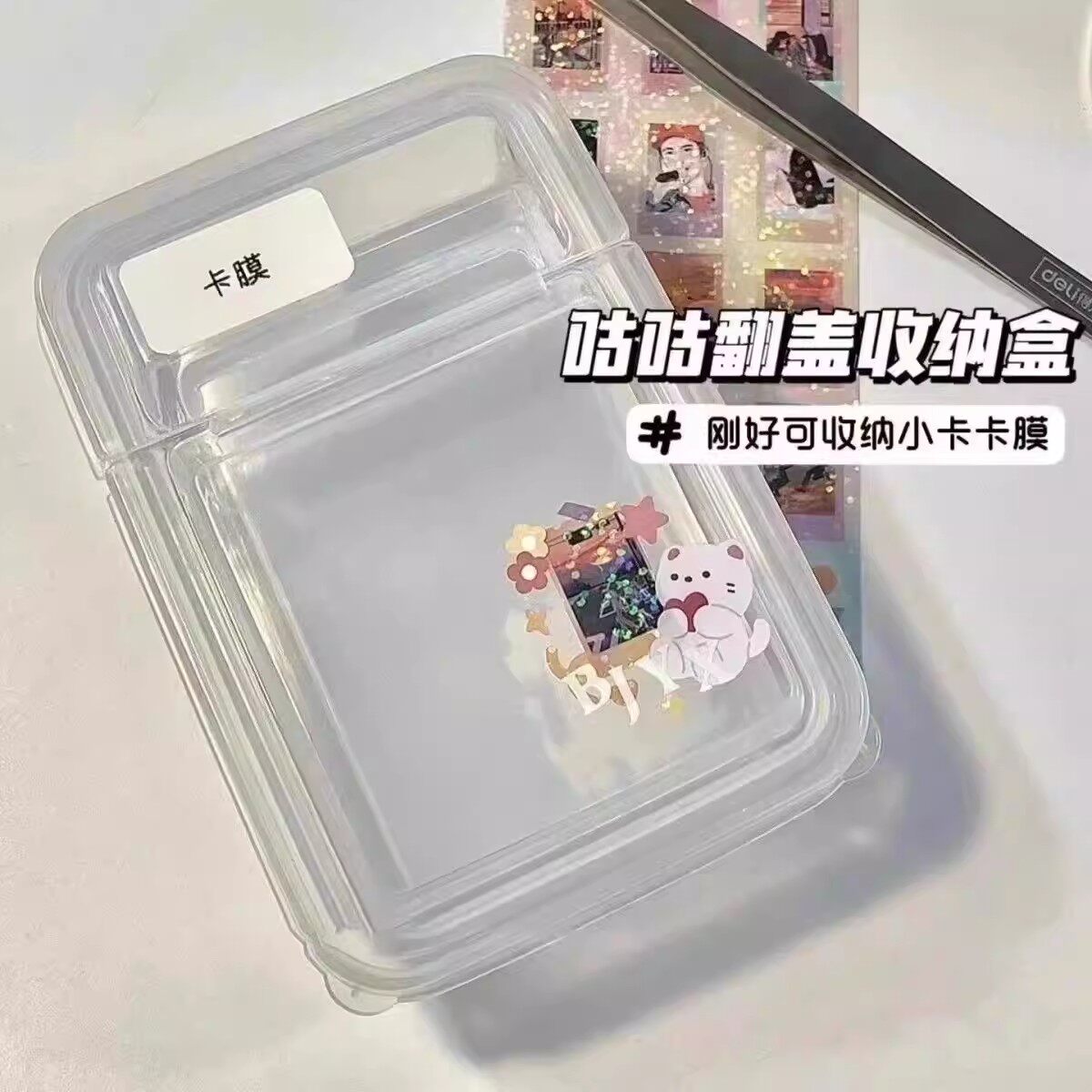 ins透明收纳盒翻盖平价卡套卡膜收纳追星小卡咕盘保护袋收纳