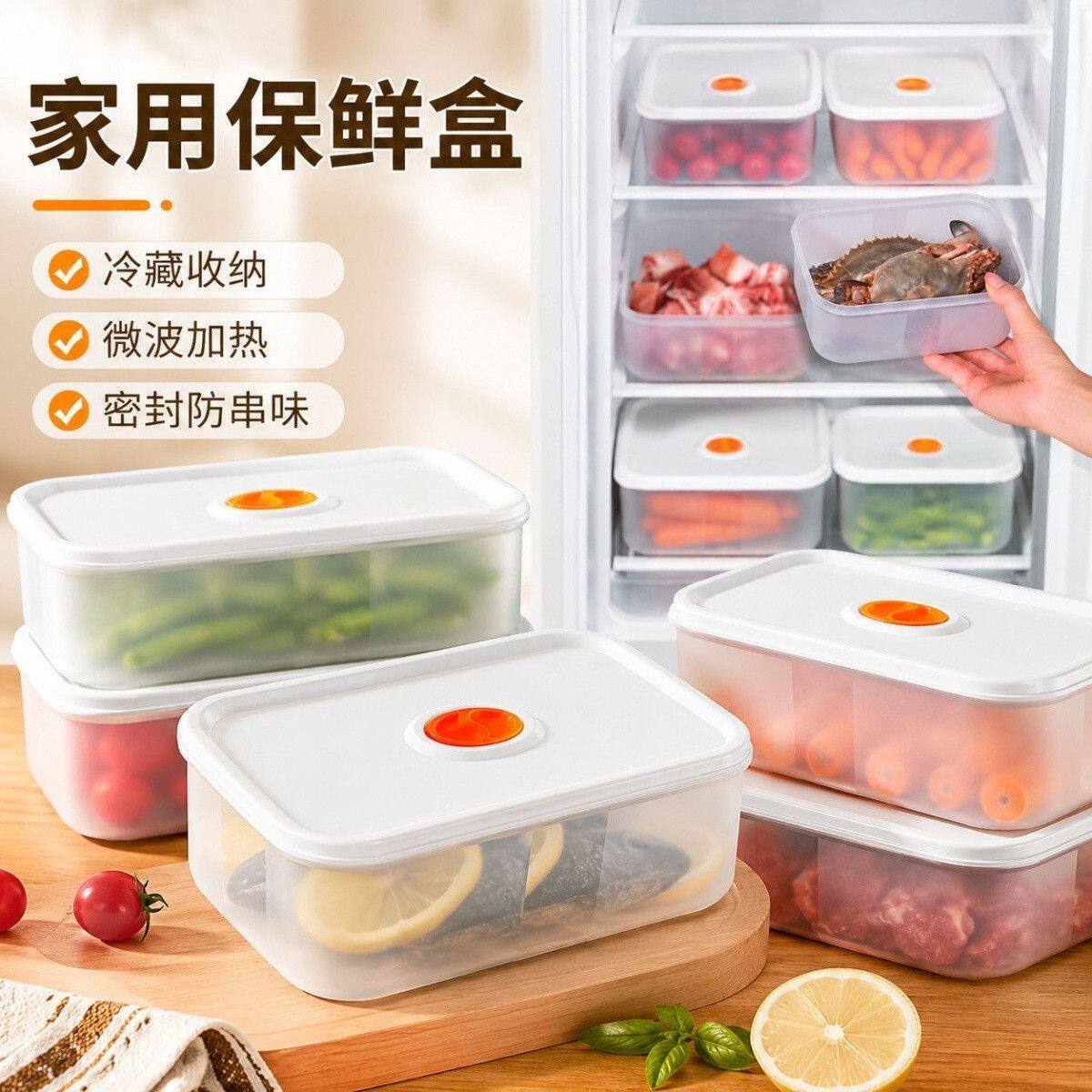 家用保鲜盒冰箱冷冻专用收纳盒厨房食物储存盒冰箱专用厨房收纳盒