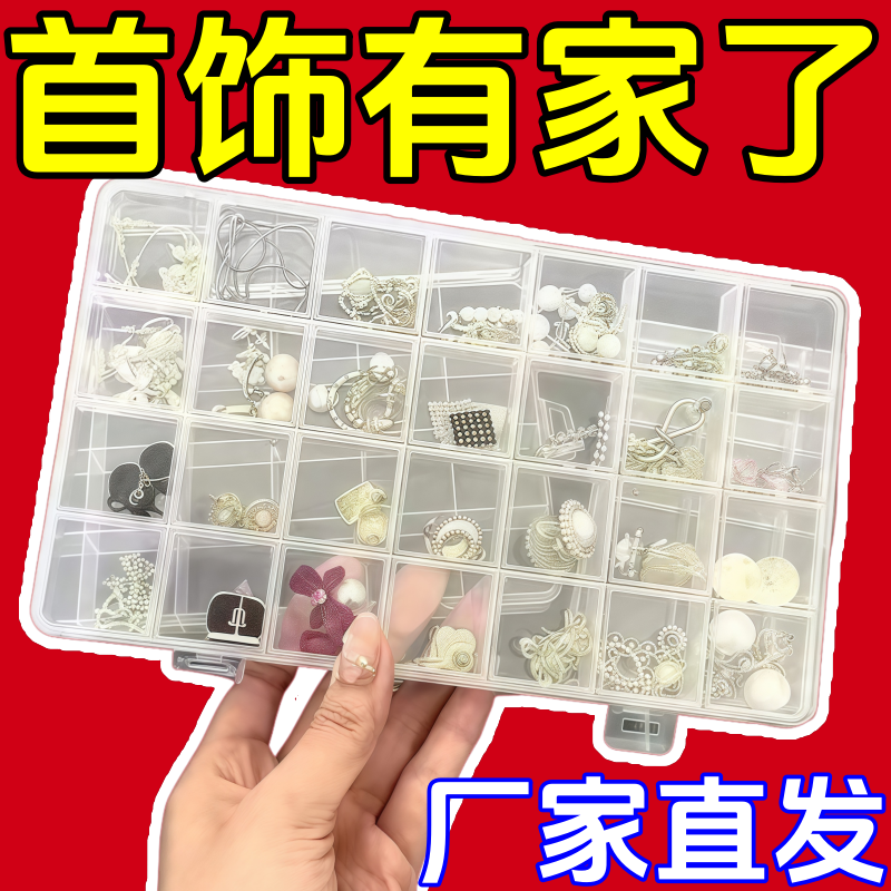 【清仓】透明首饰收纳盒固定格子防蹿格美甲盒戒指耳环串珠发饰盒