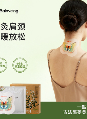 叠石隔姜艾灸贴暖颈贴远志茯神隔姜灸贴肩颈贴热敷贴艾草艾灸