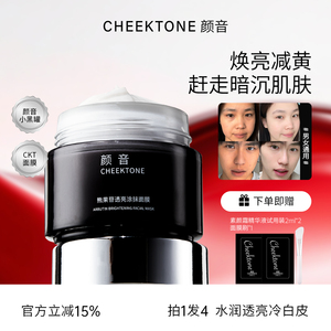 颜音小黑罐面膜熊果苷提亮肤色舒缓紧致毛孔涂抹式ckt面膜烟酰胺