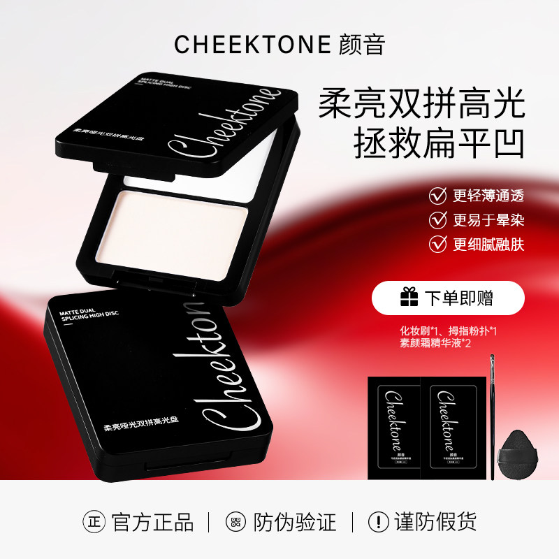 【博主推荐】颜音柔亮哑光双拼高光盘提亮立体面部凹陷化妆师专用