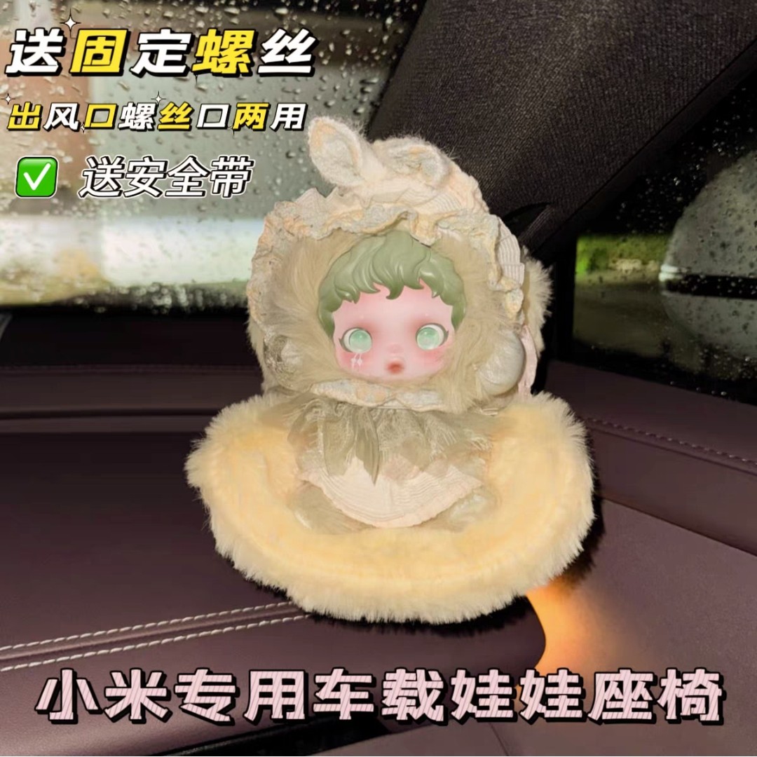 labubu车载座椅su7/yu7专用玩偶座椅su7汽车装饰娃娃安全座椅,汽车用品/电子/清洗/改装,摆件,淘宝优惠券,粉丝福利购,淘宝优惠卷