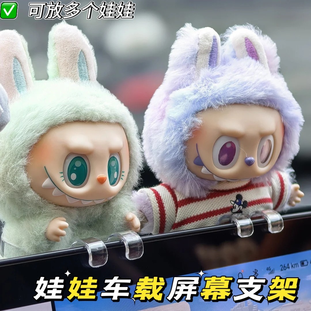 labubu适配汽车屏幕支架泡泡玛特拉布布车载出风口支架玩偶车固定