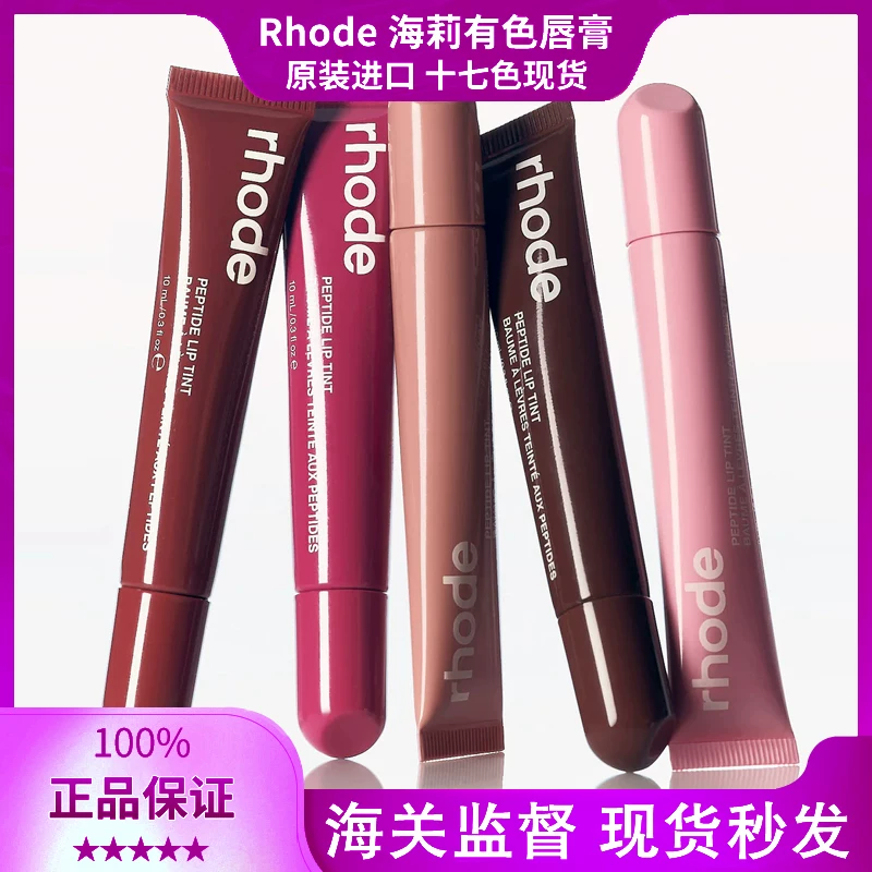 美国正品rhode海莉唇蜜hailey水润保湿唇膏有色口红唇彩唇釉toast