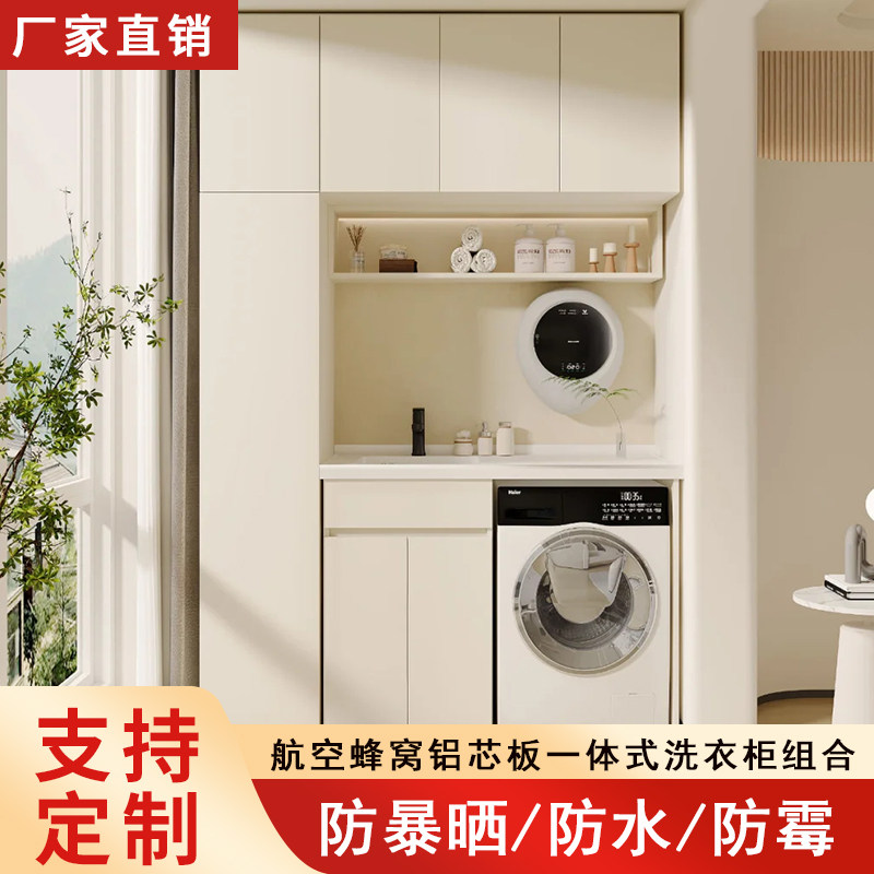 武汉本地铝蜂窝阳台洗衣机柜定制切角洗手盆组合阳台柜一体洗衣柜
