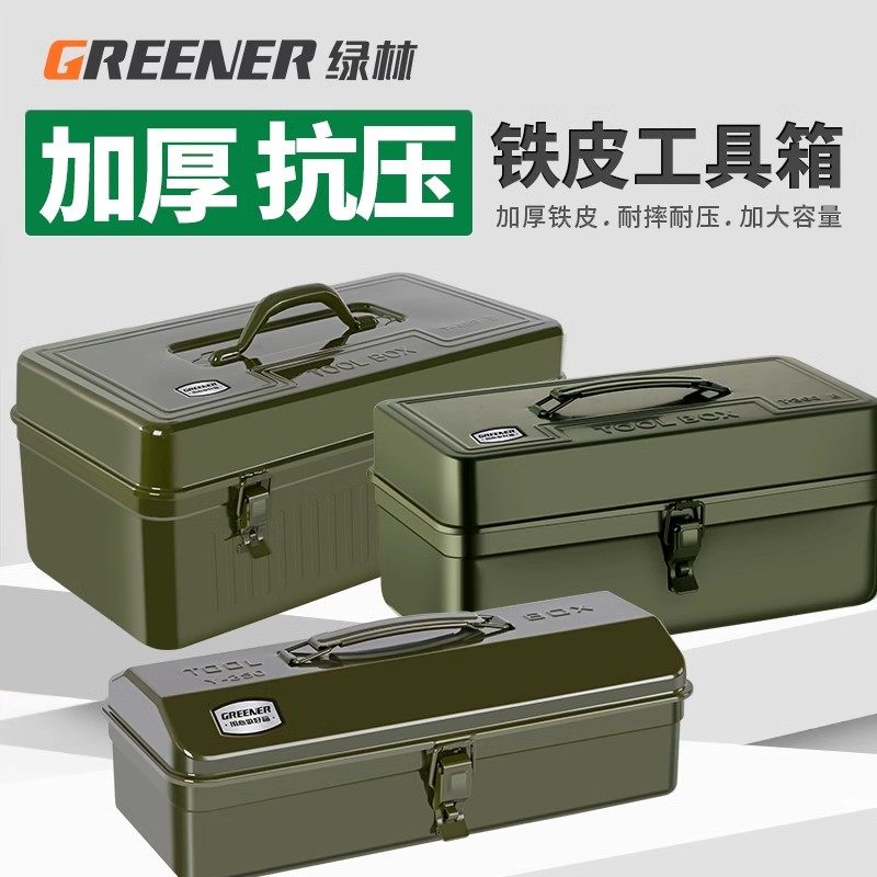 绿林家用多功能五金工具箱工业级收纳盒加厚金属汽修铁皮车载盒子