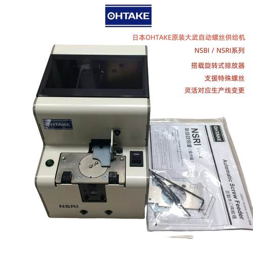 特价原装OHTAKE大武螺丝机NSBI NSRI-10 12 14 17 20 23 26 30 RB