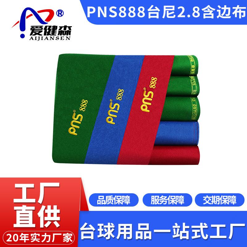 工厂桌球台尼888中式黑八台球桌布台球用品台呢台球桌台布