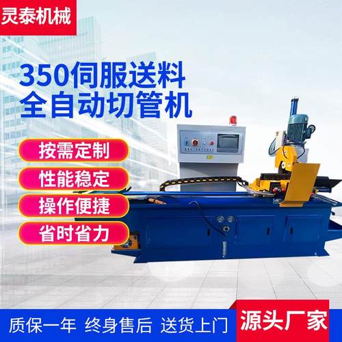 伺服送料350全自动切管机 金属圆锯机无毛刺切割机350CNC厂家供应
