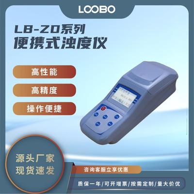 便携式浊度计 高精度水质检测仪 手持式散射光浑浊分析仪