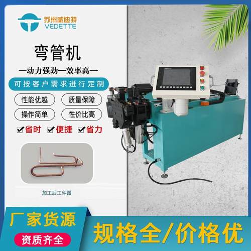 威迪特 全自动数控弯管机PLC控制弯圆机制冷行业管件弯管设备