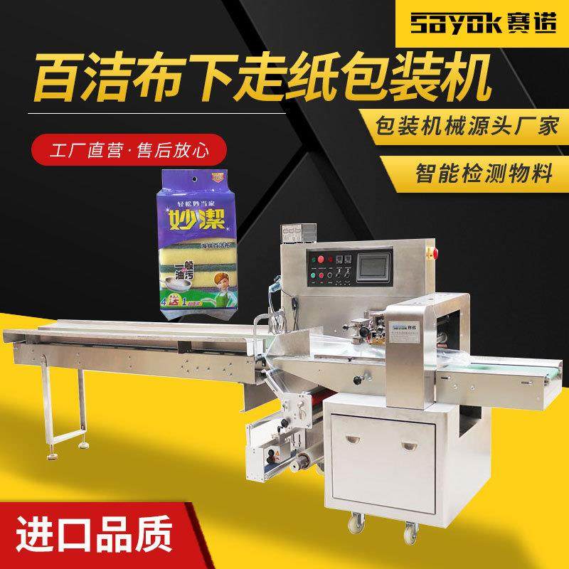 百洁布洗碗布钢丝球密封全自动枕式包装机封口套袋设备机械厂家