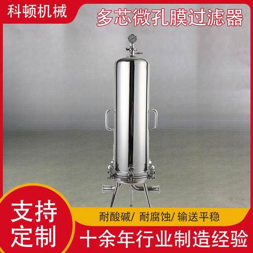 耐酸碱袋式过滤器 多芯微孔膜泥沙杂质 不锈钢精密前置袋式过滤器