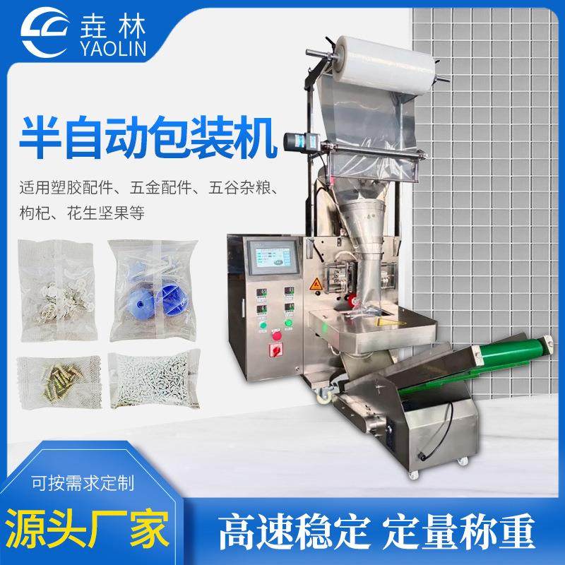 东莞源头厂家供应拉伸膜半自动螺丝包装机五金紧固件半自动打包机