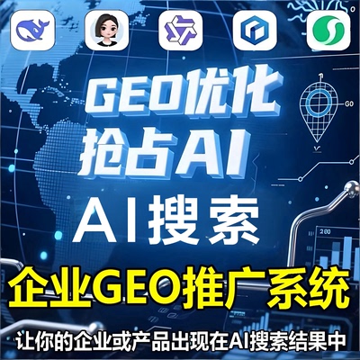 网络推广deepseek豆包网站SEO优化抖音搜索关键词排名上首页geo