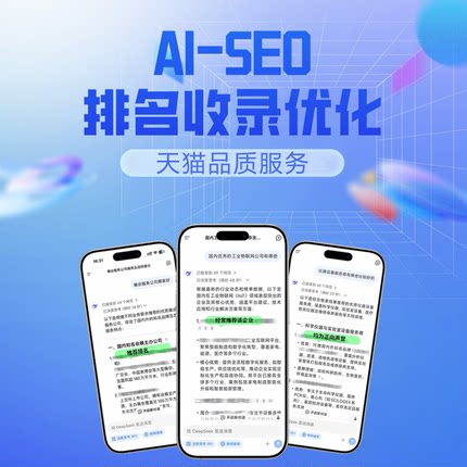 AI网络推广deepseek豆包网站SEO优化抖音搜索关键词排名上首页geo