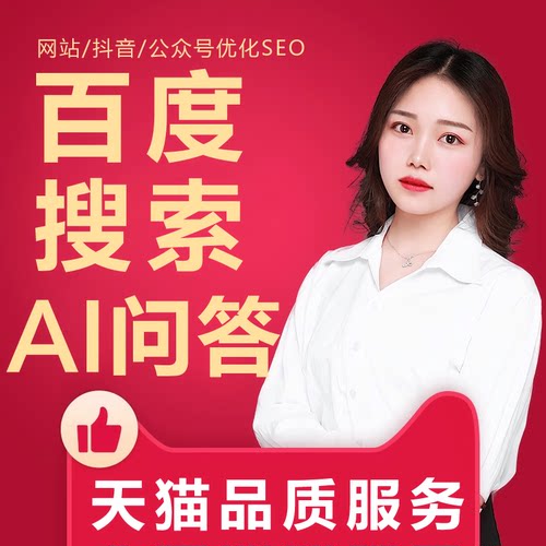 网站SEO优化抖音搜索关键词AI排名上首页收录谷歌百度推广百科geo