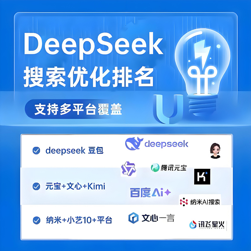 AI网络推广deepseek豆包网站SEO优化抖音搜索关键词排名上首页geo