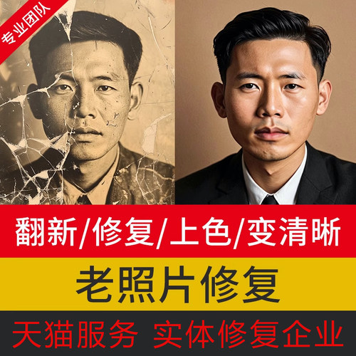 专业老照片修复翻新旧照片还原ps图片精修PS处理清晰彩色黑白上色